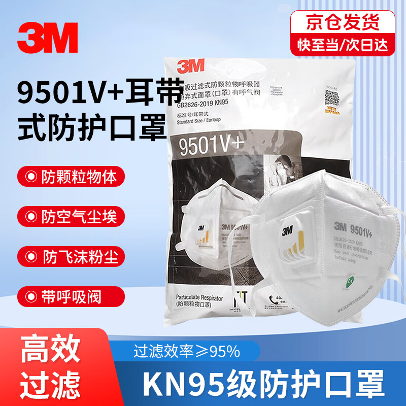 3M口罩KN95防粉尘飞沫颗粒物雾霾带呼吸阀针织带耳戴式 9501V+ 25个/包