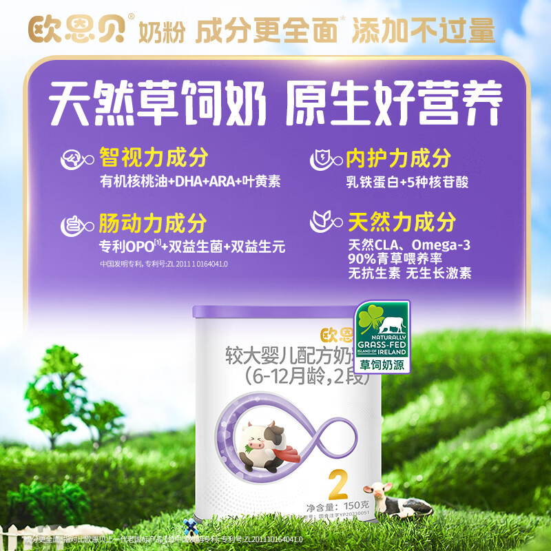 欧恩贝【0元试喝】新国标牛奶粉2段草饲奶源婴儿配方奶粉150g小罐6-12月