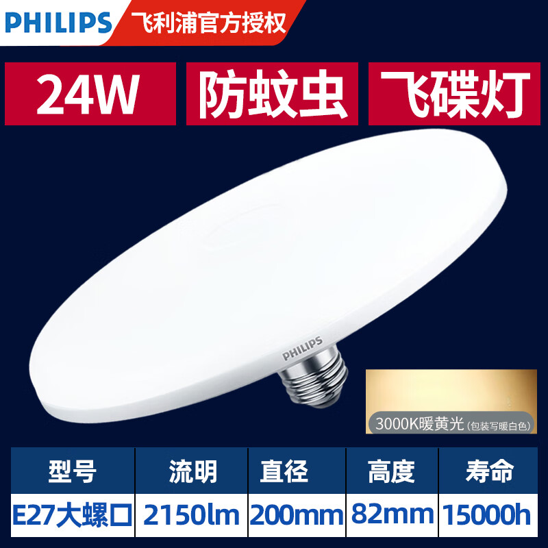 飞利浦(philips)飞蝶led节能灯e27螺口灯泡大功率节能家用客厅白暖光