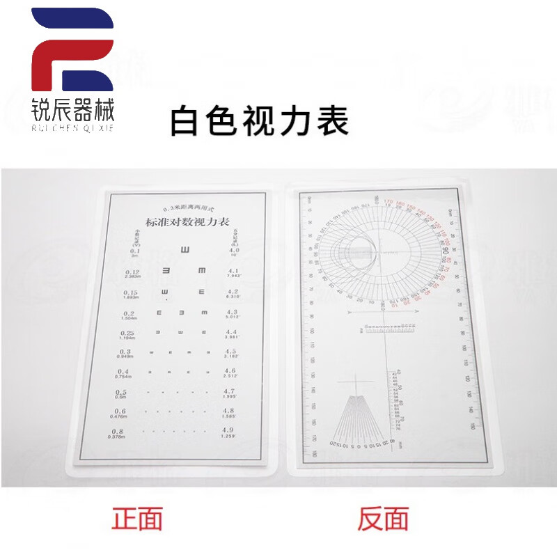 标准对数视力卡家用测儿童眼睛度数近用e字远视表测量眼0.