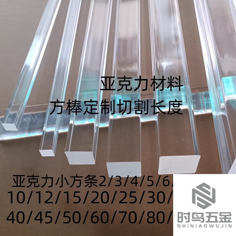 iosn透明亚克力方条2*2-150mm四方棒PMMA导光条 有机玻璃加固条装饰柱 客订20*30两根儿80的,两根40的 京东折扣/优惠券