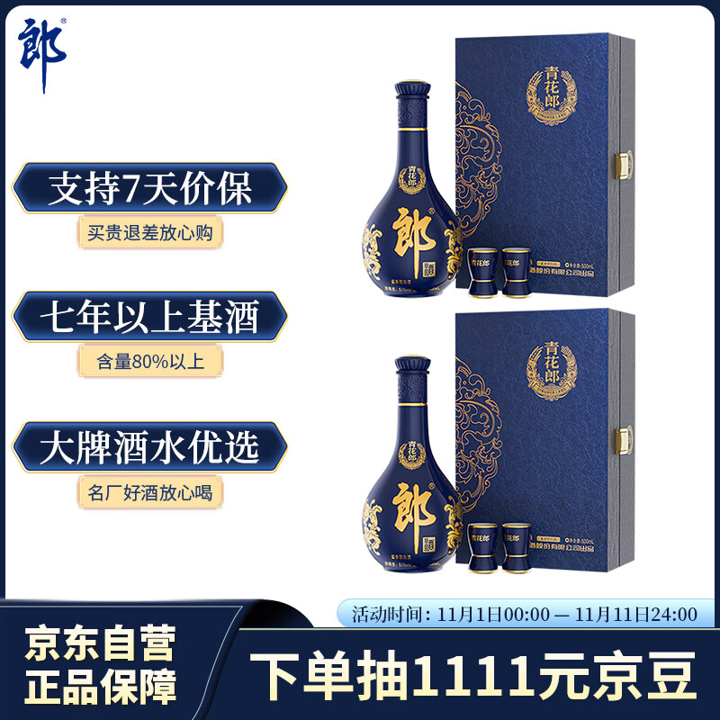 郎酒青花郎 白酒 酱酒 53度 500ml*1*2 礼盒装 (新老包装随机发货)