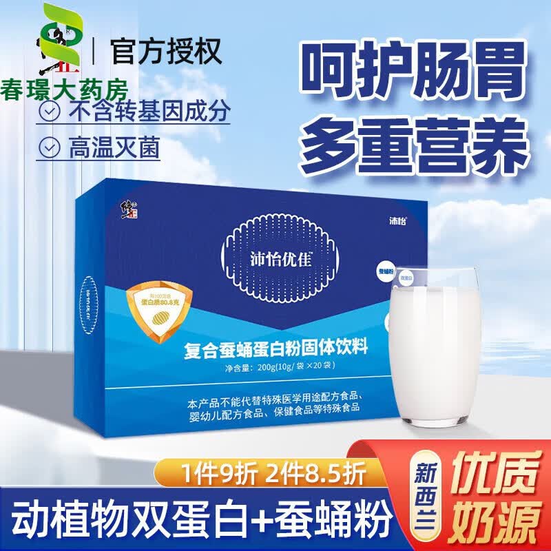 修正牌沛怡优佳复合蚕蛹双蛋白质粉可搭中老人术后营养品增强免疫