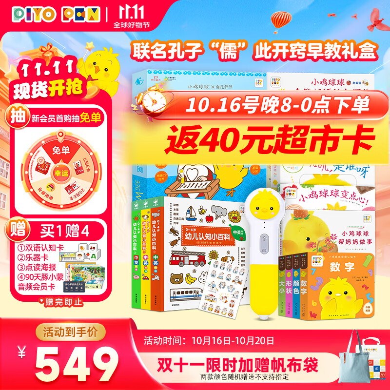 PIYO PEN小鸡球球32G点读笔早教启蒙南孔爷爷联名男孩女孩玩具生日礼物