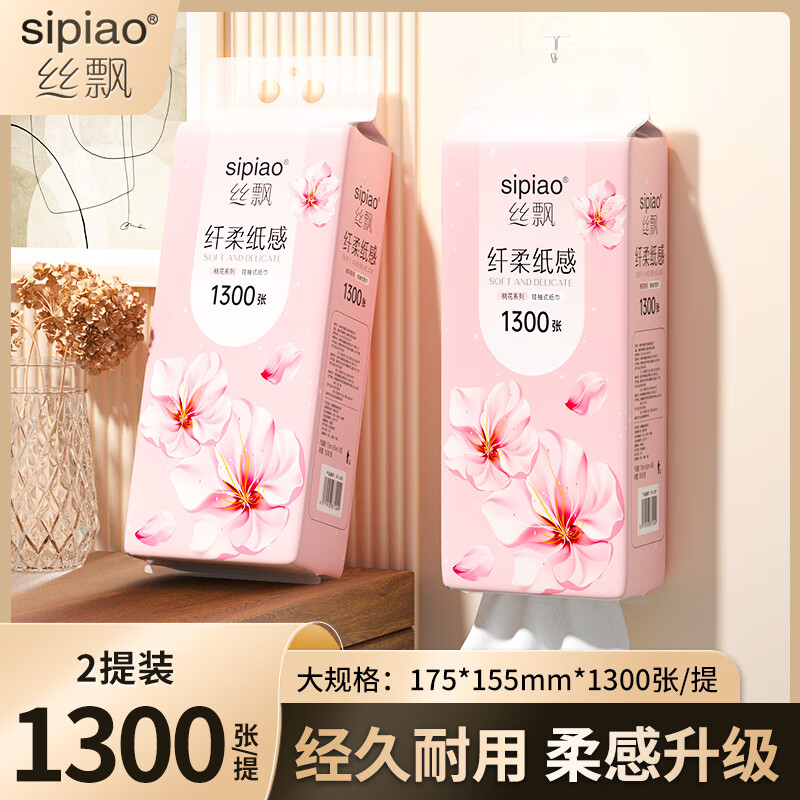 丝飘悬挂式抽纸大包纸巾家用卫生纸面纸纸巾厕所挂式纸巾家庭实惠装 桃花系列挂抽大包1300张*2提