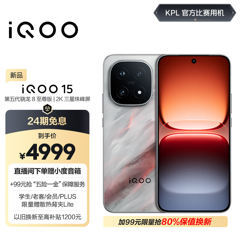 vivo iQOO 15 16GB+512GB 凌云 第五代骁龙8至尊版 自研电竞芯片Q3 国家补贴 iqoo15游戏电竞手机