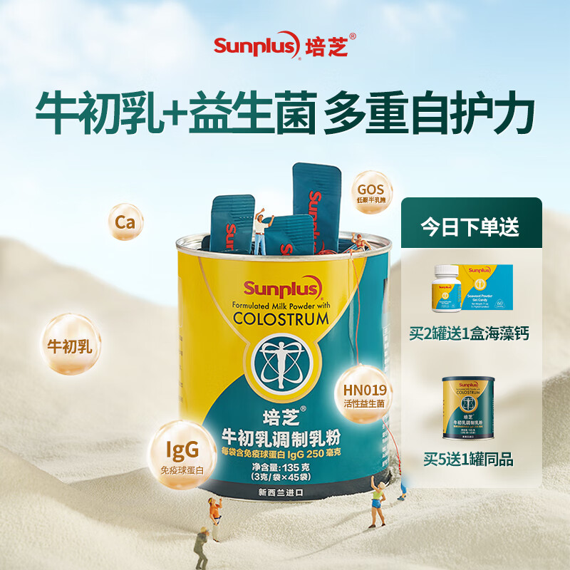 通用牛初乳粉體質弱 培芝牛初乳粉兒童免疫蛋白粉成人含益生菌新西蘭 牛初乳粉