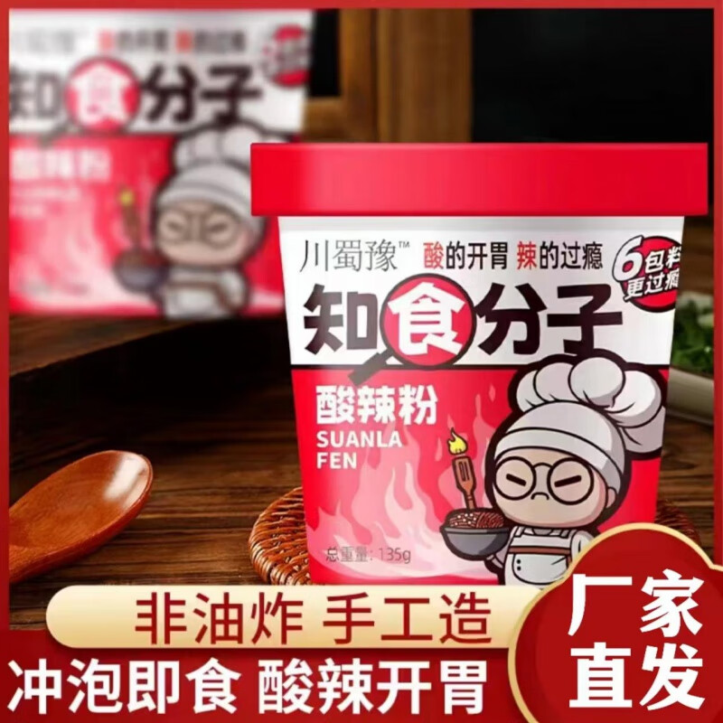 川蜀豫酸辣粉知食分子酸辣粉桶装方便速食115g/桶 川蜀豫酸辣粉115g*6桶