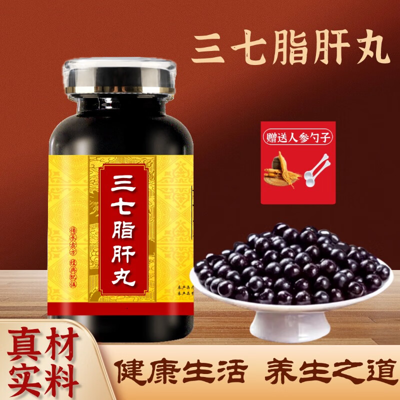 内廷上用 原料三七脂肝丸(200克/瓶)传统滋补真材实料药食同源 200g