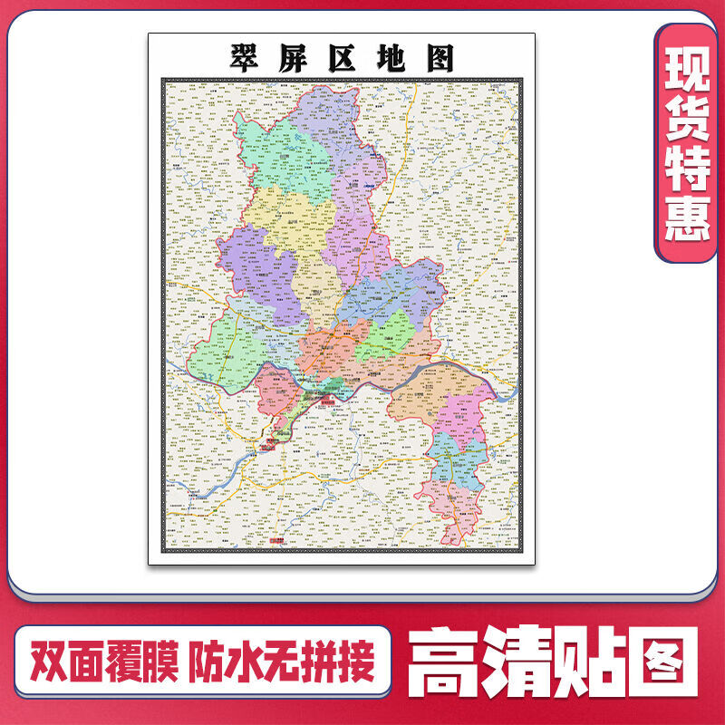 翠屏区地图1.1m贴图四川省宜宾市行政信息交通路线划分现货
