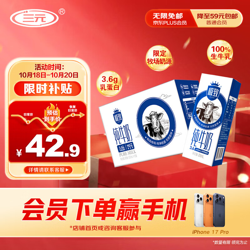 三元极致全脂纯牛奶整箱250ml*16盒3.6g乳蛋白 礼盒装