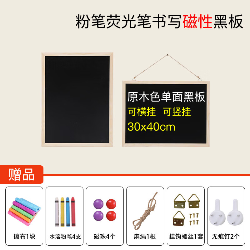 志通达双面实木挂式小黑板店铺用广告牌家用服装店书写宣传摆摊展示板儿童教学手写价目表挂墙菜单创意 30x40cm原木单面磁性黑板