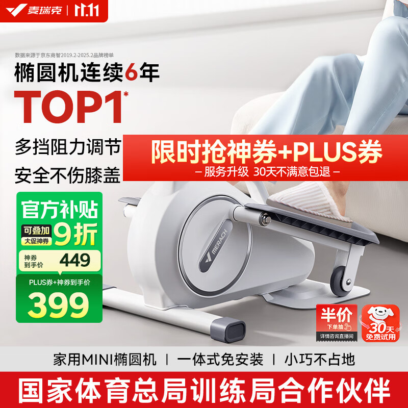 麦瑞克椭圆踏步机家用小型mini椭圆仪太空漫步机减肥走步脚踏机健身器材 2025新款-静音小巧-磁控8档阻力