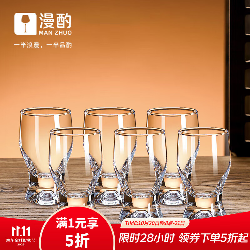 漫酌正品高档二两白酒杯套装8个杯轻奢高端带刻度分酒器100ml家用酒具 透明圆点白酒杯【6个杯】60ml
