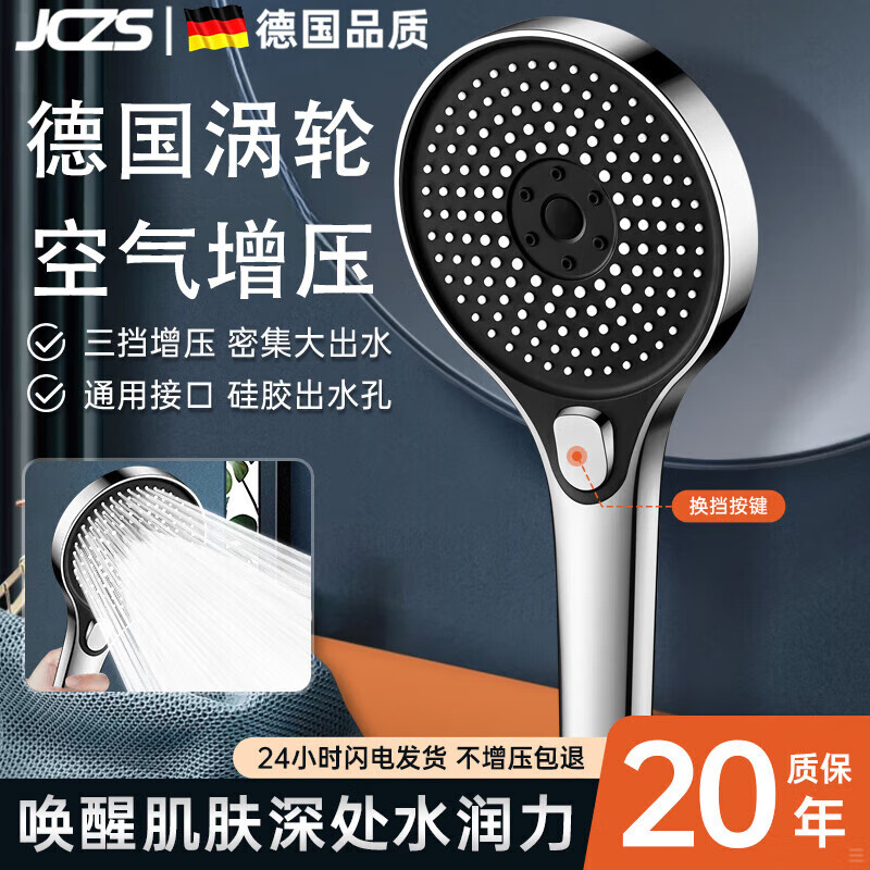 JCZS德国品质淋浴增压花洒喷头浴室手持大面板多功能高加压莲蓬头花洒 【银黑色】强劲增压单花洒 三档增压丨硅胶出水孔