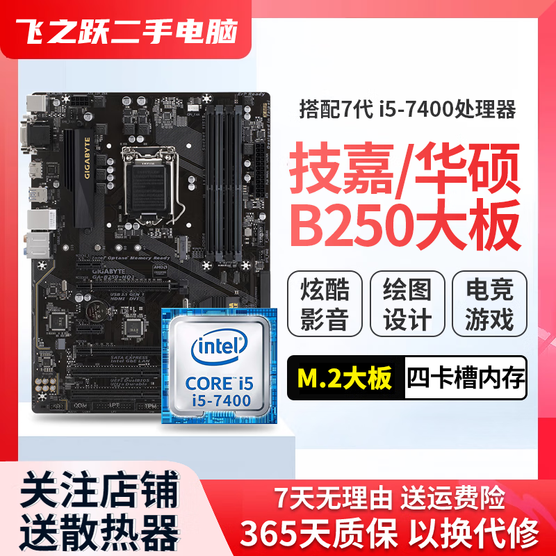 技嘉/华硕/微星/七彩虹主板b250/b150 6/7代cpu1151针台式机主板m.