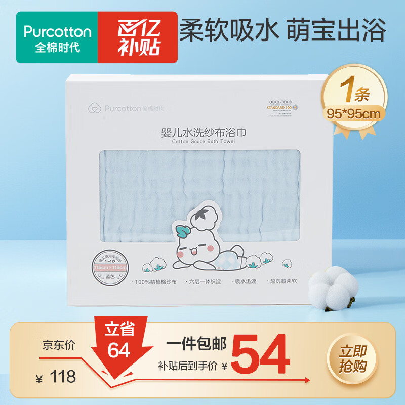 全棉时代婴儿浴巾6层水洗纱布浴巾 宝宝纯棉毛巾礼盒 蓝色95*95cm