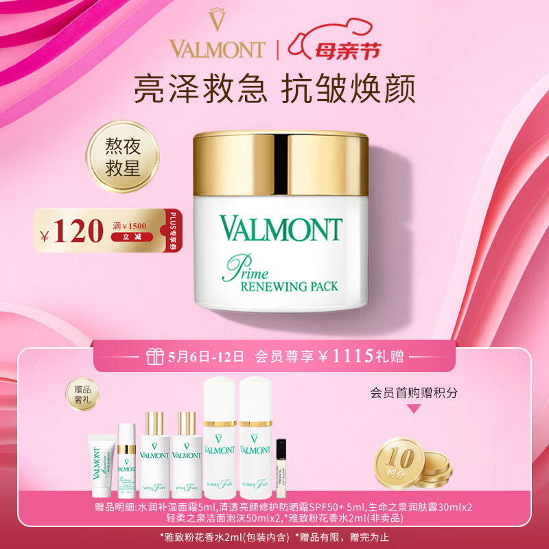 法儿曼（VALMONT）幸福面膜75ml涂抹式抗皱面膜护肤品生日礼物母亲节礼物法尔曼