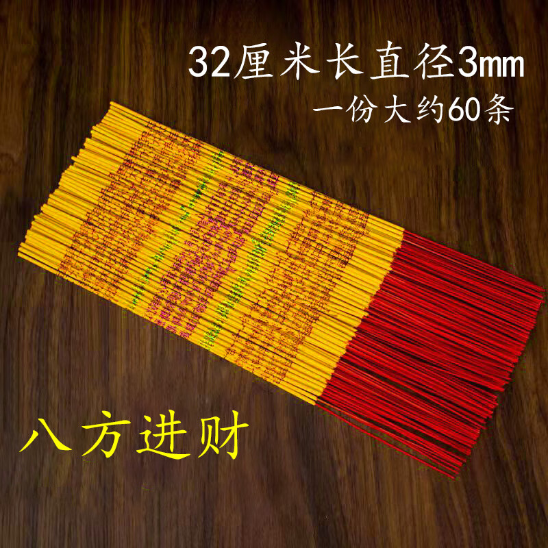 贝意品家用香供插香初一十五通用念心诚心拜老爷论斤出售装带字微烟香