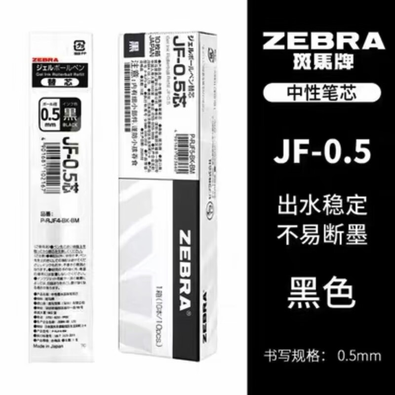 【现货】日本限定斑马zebra八大城市印象中性笔中国风地标建筑ins JF笔芯10支盒装