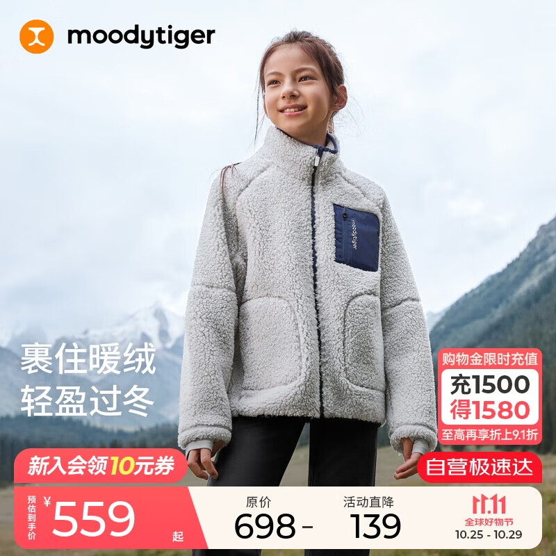 moodytiger儿童羊羔绒外套保暖25年冬季新品男童上衣防风立领挺括女童运动衣