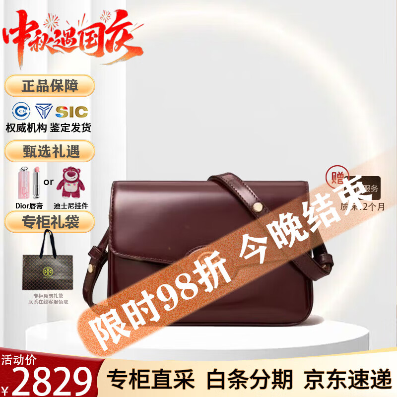 湯麗柏琦（Tory Burch）ROBINSON中號單肩斜挎漆皮豆腐包小方包TB女包 送女友中秋節送禮 酒紅色161943-616
