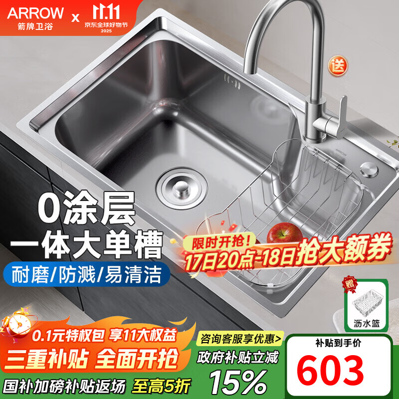 箭牌（ARROW）【国家补贴】304不锈钢厨房水槽小户型水槽洗菜盆洗碗槽大单槽 62*44cm+冷热龙头