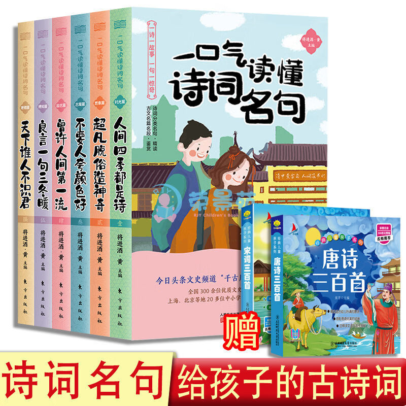 全6册 一口气读懂诗词名句 青少年版儿童文学中国古诗词鉴赏古文 无颜色 无规格