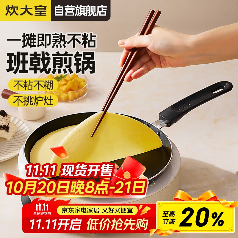 炊大皇 平底锅煎锅 易洁不粘锅煎饼煎蛋皮牛排24cm 磁炉通用班戟 J24G
