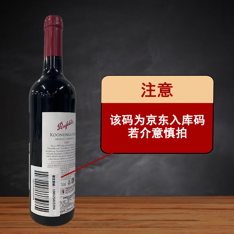 奔富(Penfolds)蔻兰山干红葡萄酒木塞款750ml 澳洲原瓶进口红酒 1号会员店