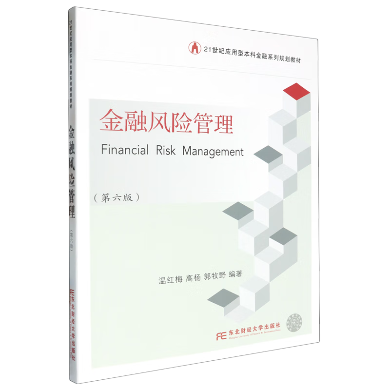 金融风险管理