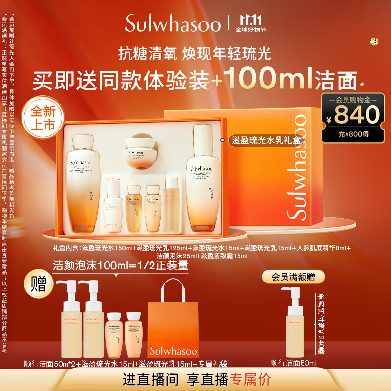 雪花秀滋盈琉光水乳礼盒润颜水150ml+润颜乳125ml护肤礼盒采销直播间