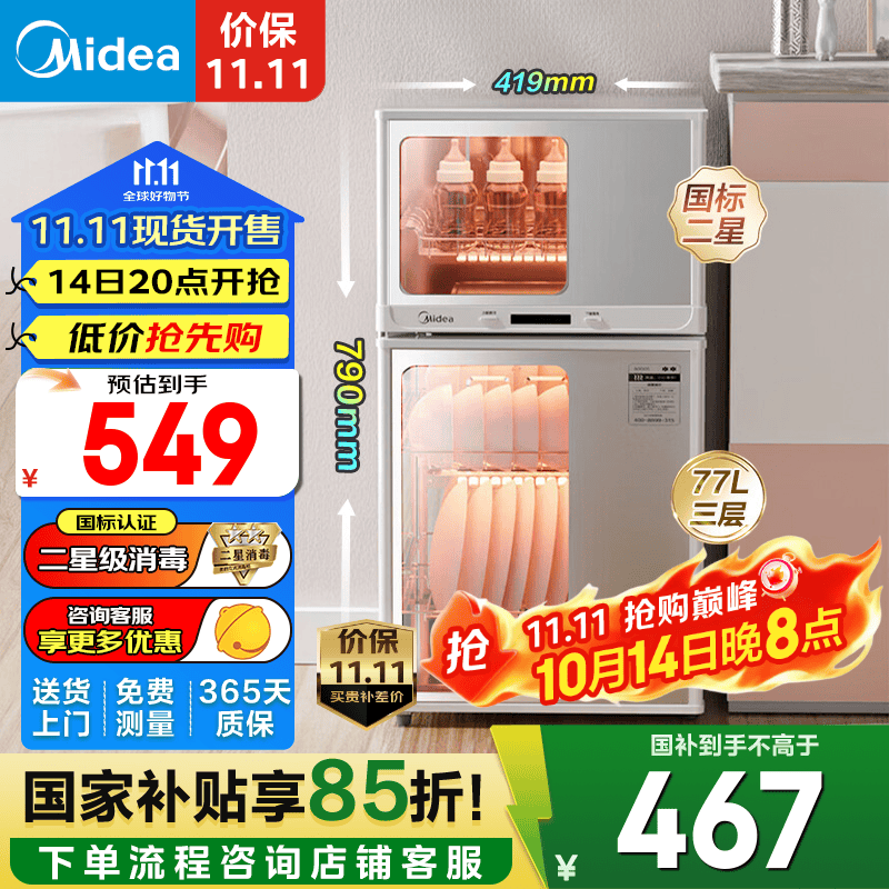 美的（Midea）消毒柜家用 餐具碗柜碗筷消烘一体机 小型立式 婴儿奶瓶 77L两门三层 二星级 77L 【80G05】