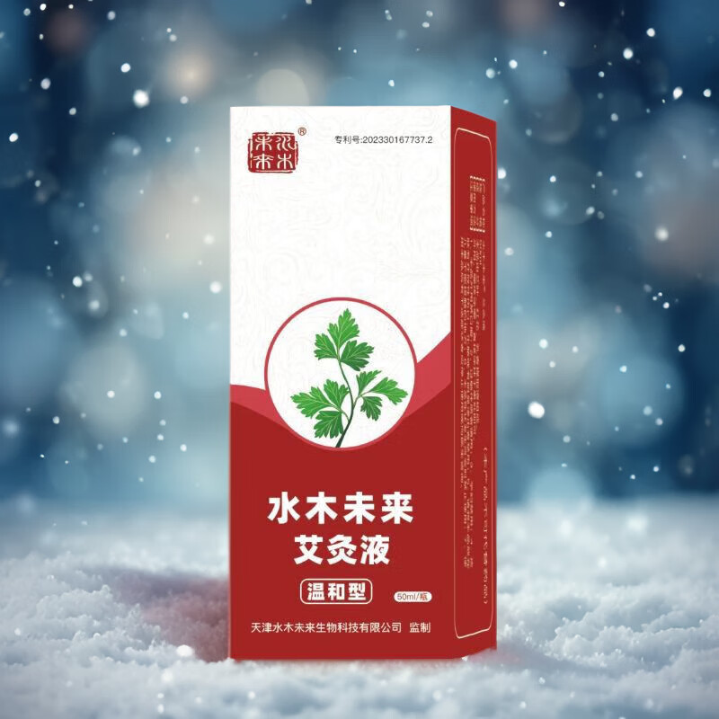 艾草滚珠艾绒液体颈肩腰腿痛 水木未来艾灸液 一盒50毫升 艾灸液2瓶