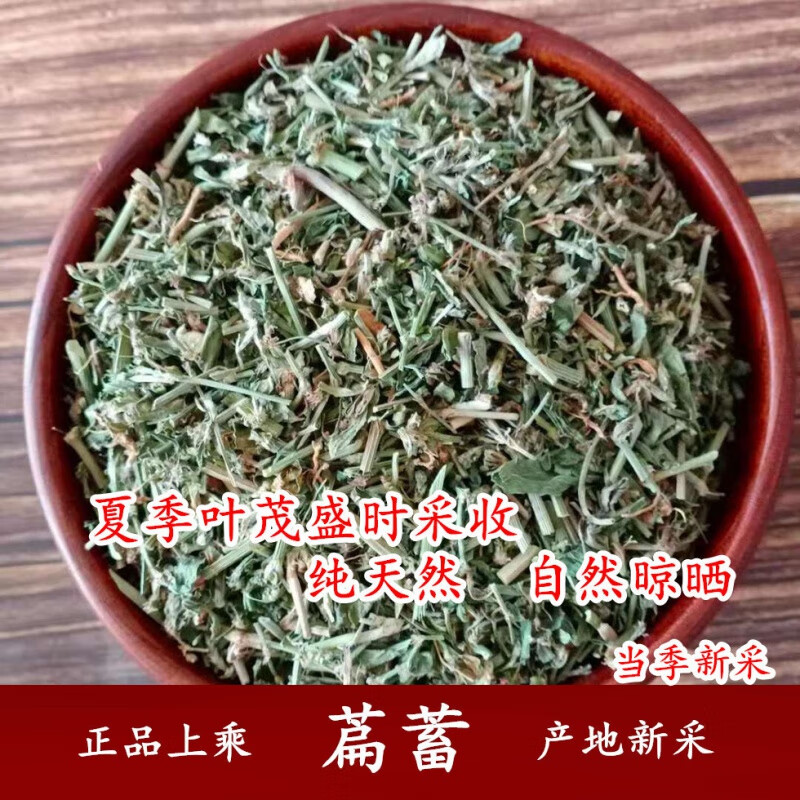 北京同仁堂 原料新采萹蓄草扁蓄草野生扁竹竹节草猪牙草蚂蚁草道生草