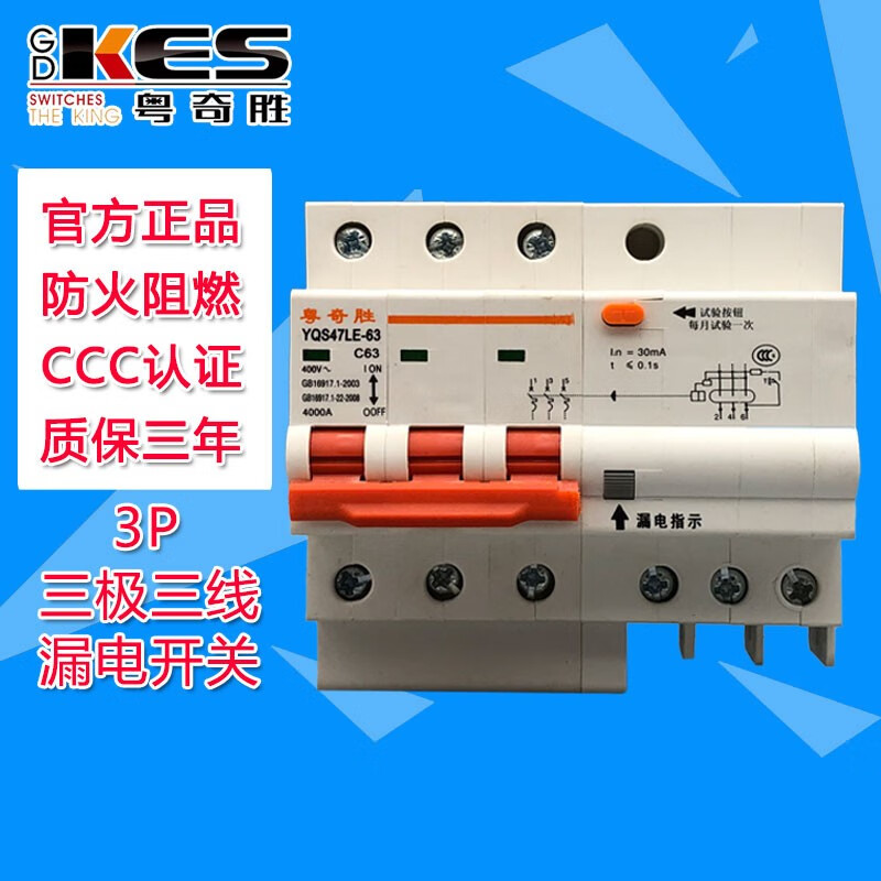 粤奇胜3p63a三相三线空调开关c32安空气带漏电保护开关380v40a 6a 3p