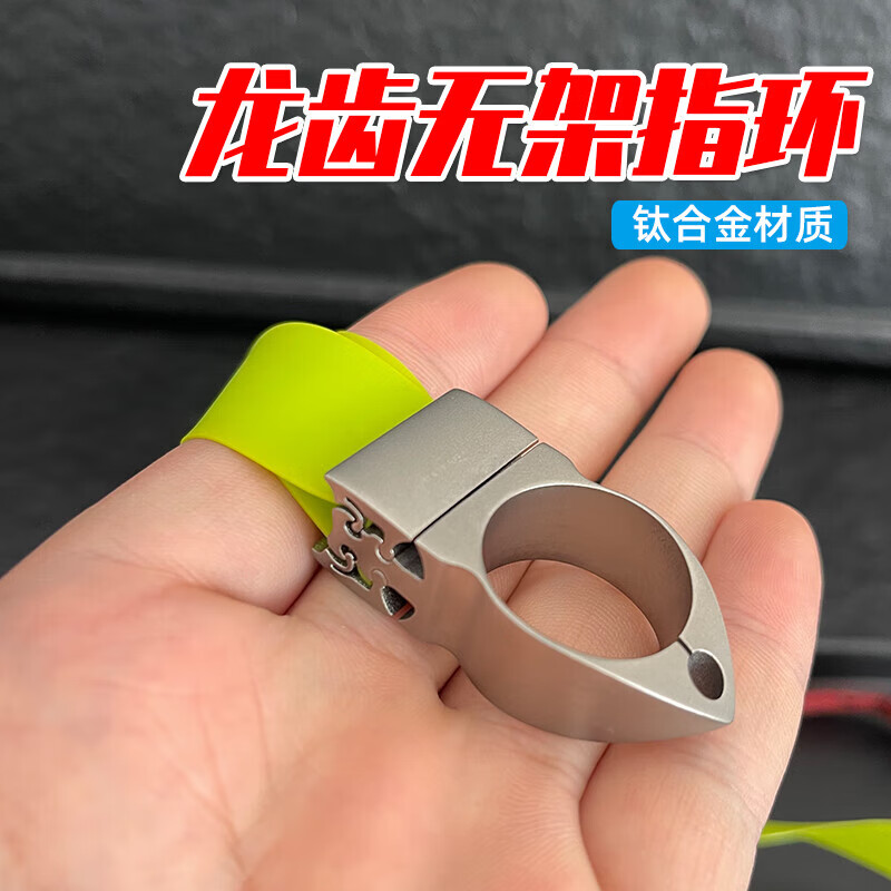 藏弓坊 藏无架指环弹弓蝴蝶夹片扁皮皮筋专用龙齿暗扣全钛合金数控
