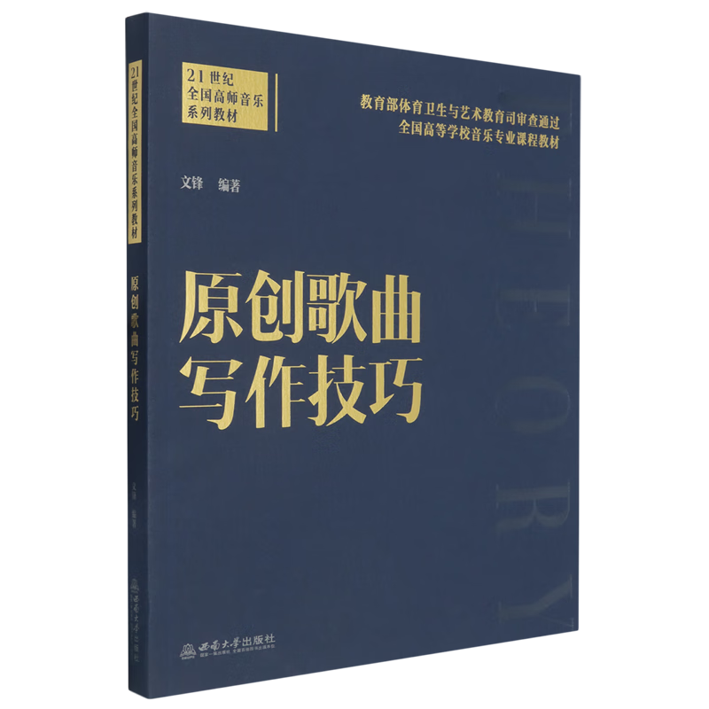 原创歌曲写作技巧