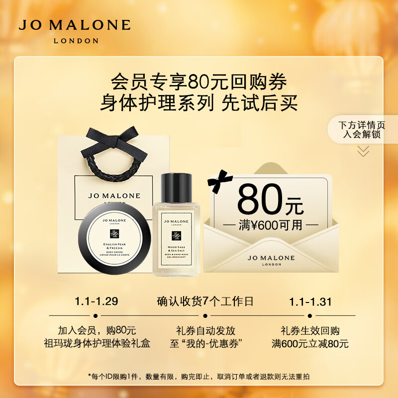 祖玛珑身体护理体验礼盒15ml*2(沐浴露+乳霜+回购券) 生日礼物送女友