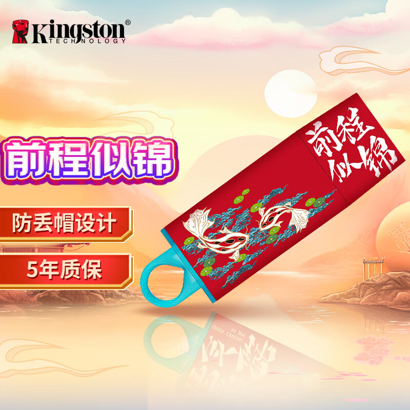 金士顿（Kingston）64GB USB3.2 Gen 1 U盘 DTX 个性化前程似锦印刷款优盘