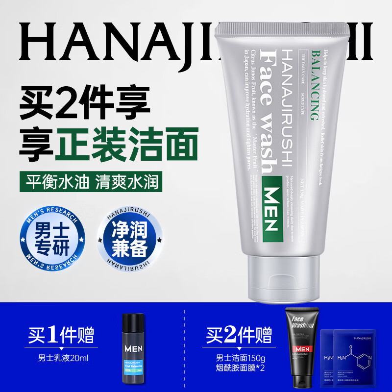 花印洗面奶男士保湿泡沫洁面深层清洁毛孔油垢男士护肤品男友圣诞礼物 花印男士洁净保湿洗面奶130g