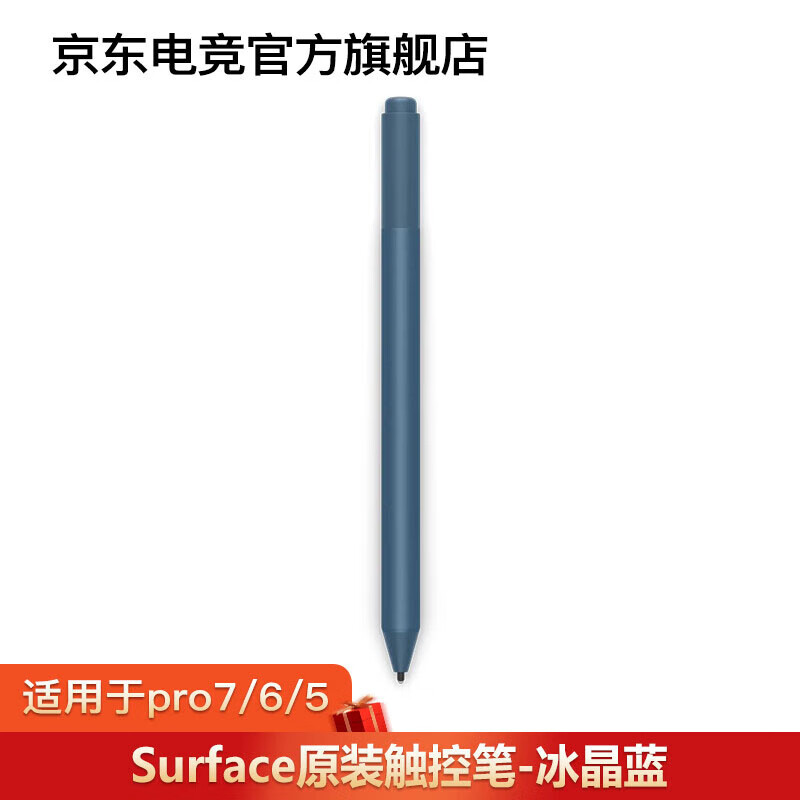 微软Surface触控笔 Pro7/8/9原装触控笔DW13B 4096级压感 倾斜感应橡皮擦按钮 surface Pro7/6/5原装触控笔-冰晶蓝