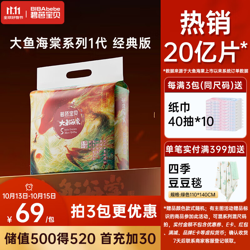 碧芭宝贝大鱼海棠纸尿裤XL32片(12-17kg)尿不湿夏季超薄透气 敏感肌尿裤