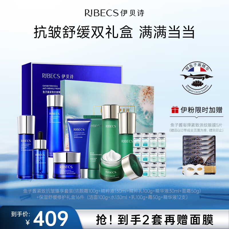 伊贝诗高阶礼盒版伊贝诗鱼子酱紧致抗皱护肤品套装水乳面霜面部护肤