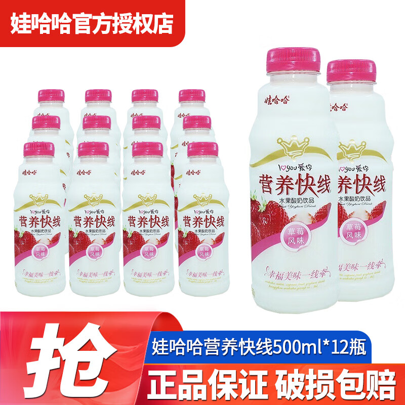 娃哈哈营养快线原味500g/瓶早餐饮品儿童学生饮料年货送礼 500ml12瓶