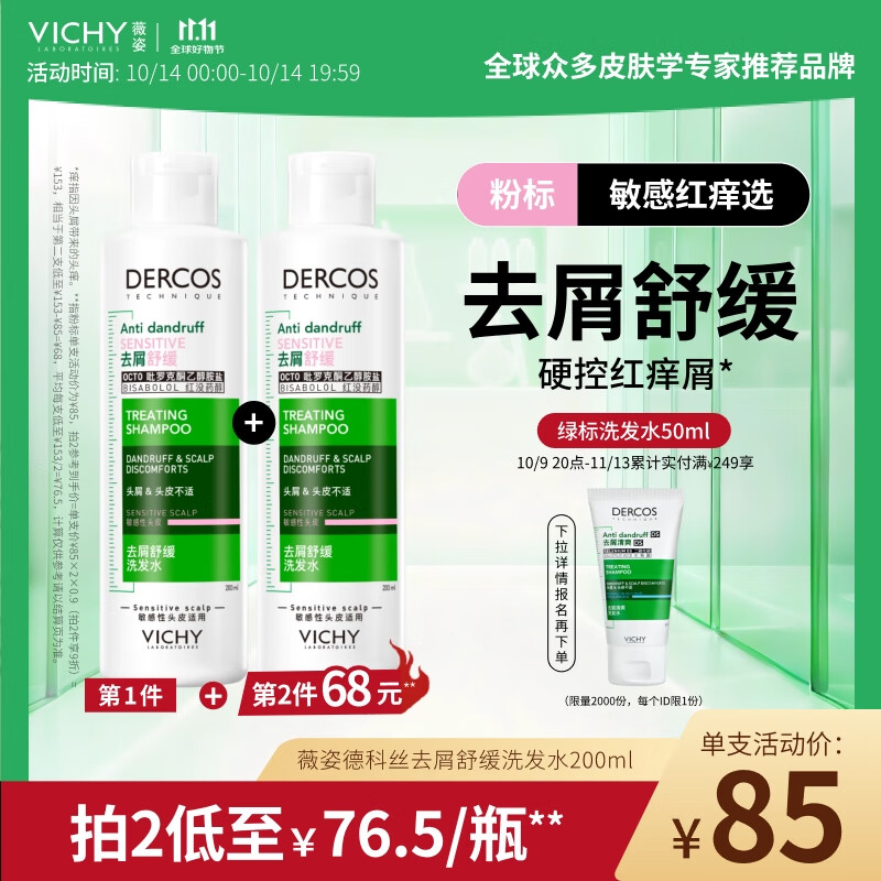 薇姿（VICHY）粉标去屑洗发水无硅油舒缓敏感头皮洗发露洗头膏200ml