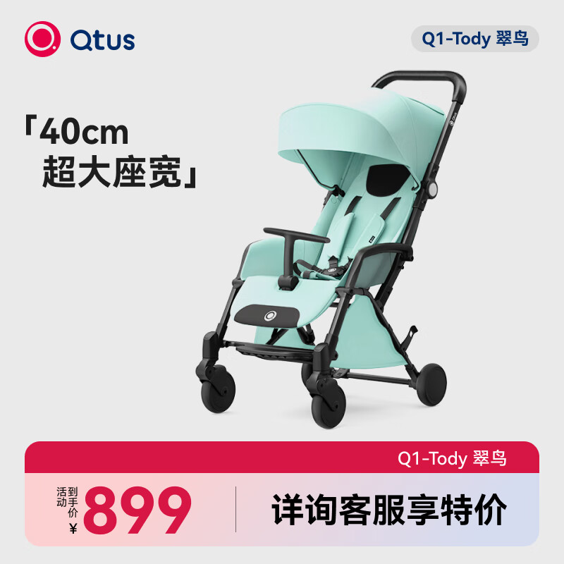 昆塔斯（Qtus）Tody1代 婴儿车可坐可躺夏伞车宝宝多功能轻便折叠儿童手推婴儿车 薄荷绿