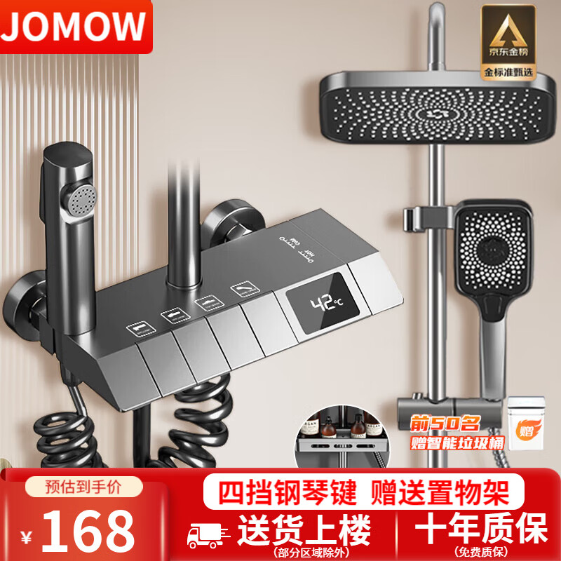JOMOW淋浴花洒套装全铜冷热恒温花洒数显家用卫生间增压沐浴花洒全套 枪灰-数显四挡 恒温版