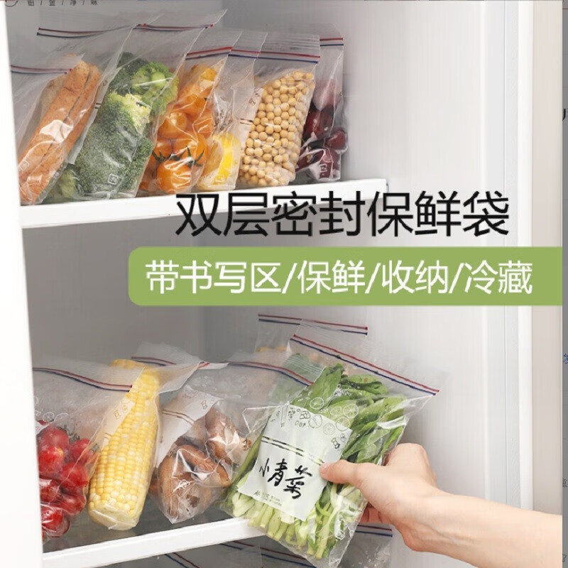 柚萝食品密封袋可反复使用保鲜袋冰箱冷冻专用自封袋子蔬菜水果收纳袋 小40+中30+大20只  共90个