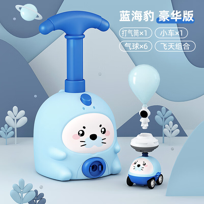 漫趣侠飞天气球玩具儿童网红玩具小猪空气动力气球车飞天玩具1一3岁 蓝海豹【1车+6气球+飞天】
